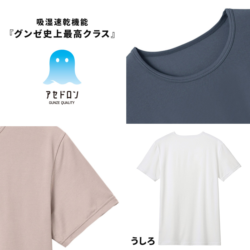 アセドロン Vネック Tシャツ グンゼ メンズ M～LL gunze 吸汗速乾 消臭 v首 半袖 短袖 汗取り 汗パッド 脇パッド シャツ 下着 肌着 インナー 夏 プレゼント ギフト 父の日