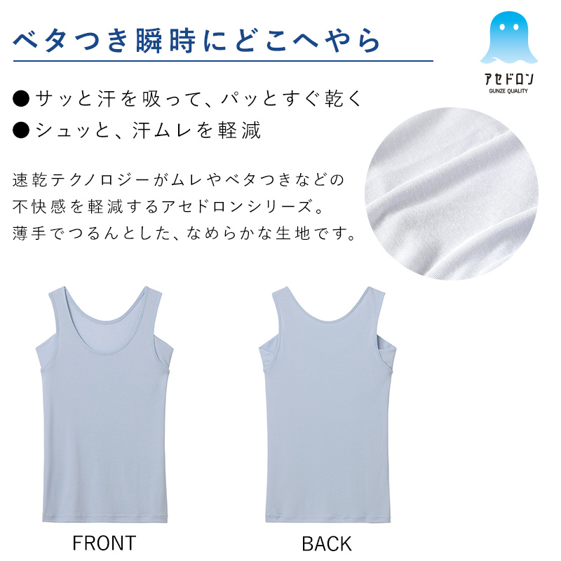 アセドロン グンゼ レディース 汗取り付 2分袖 インナー 半袖 M～LL GUNZE 肌着 下着 シャツ 夏 薄手 汗染み 速乾 吸汗速乾 抗菌防臭