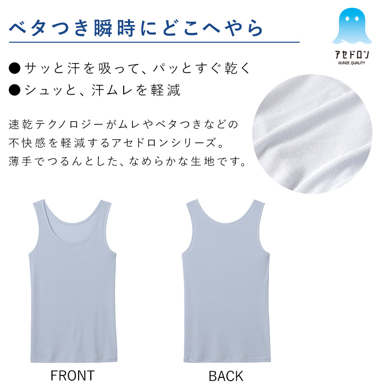 グンゼ アセドロン レディース 汗取り付 タンクトップ インナー M～LL GUNZE 肌着 下着 タンク 夏 薄手 汗染み 速乾 吸汗速乾 抗菌防臭