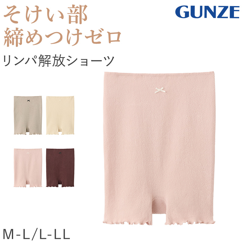 そけい部 締め付けない ショーツ 股上深め グンゼ レディース M-L L-LL いいここち パンツ 無地 下着 インナー アンダーウェア 鼠径部 そけい部 楽