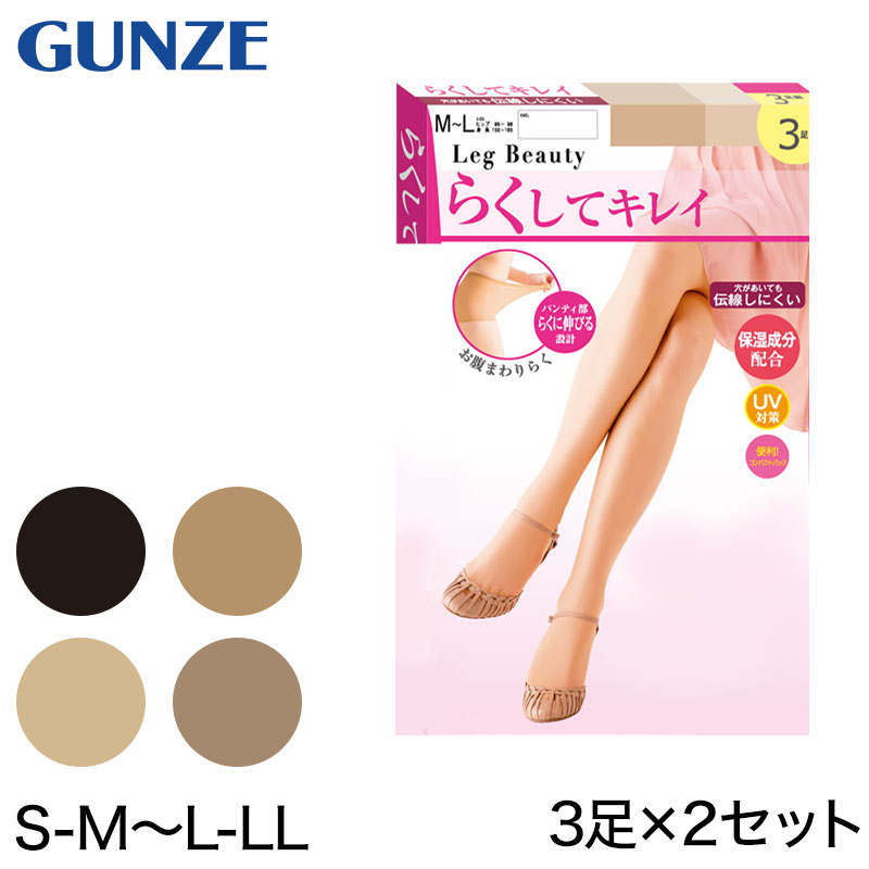 グンゼ 【3足組×2セット】Leg Beauty らくしてキレイ ゆったりサイズ ストッキング  JMーL (GUNZE UV対策 保湿 伝線しにくい ノンラン 美脚)