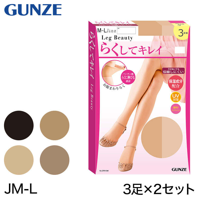 グンゼ ストッキング ゆったりサイズ お腹 締め付けない 3足組 JMーL GUNZE 伝線しにくい ノンラン らく パンスト 伸びる レディース