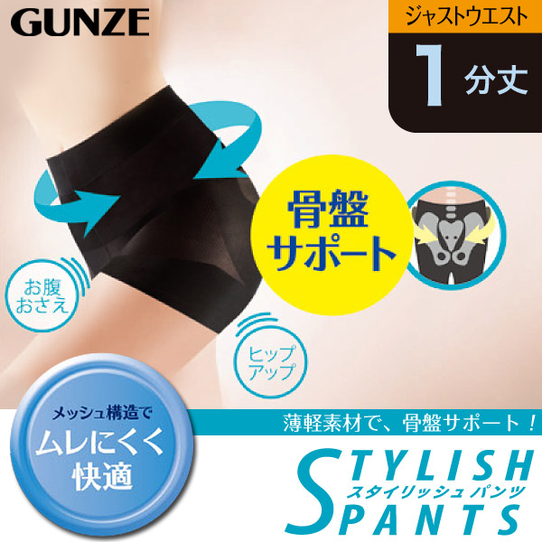 グンゼ 【2枚セット】STYLISH PANTS エアフィー ジャストウエスト 骨盤サポート 1分丈ボトム M・L (GUNZE レディース インナー ボトム ガードル パンツ 1分丈 一分丈 レギンス スパッツ メッシュ) (在庫限り)