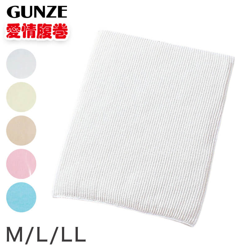 グンゼ 【2枚セット】愛情腹巻 子供用綿リッチ腹巻 100ー110cm・120ー130cm (GUNZE 腹巻き ハラマキ はらまき 冷え性 冷え対策 オールシーズン 綿) (在庫限り)