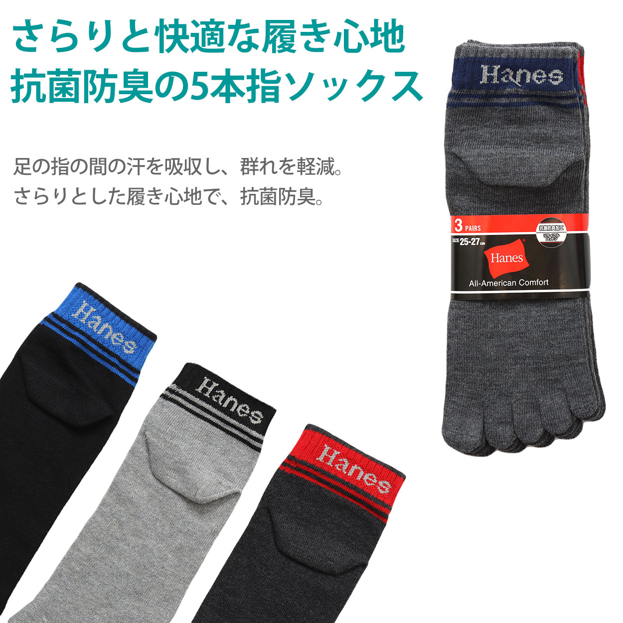 ヘインズ ソックス メンズ 3足組 5本指ソックス 靴下 ノンパイル コットン 黒 白 25-27cm (hanes 紳士 靴下 25cm  25.5cm 26cm 26.5cm 27cm 綿混)