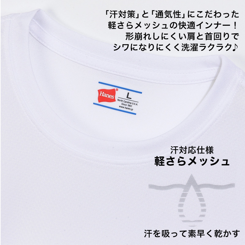 ヘインズ クルーネック Tシャツ メッシュ 2枚組 3L 4L 5L Hanes メンズ 下着 肌着 tシャツ シャツ インナー 半袖 丸首 速乾 スポーツ