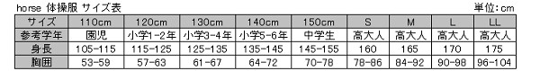 体操服 中学生 高校生 長袖 ハイネック S～LL (長袖体操服 小学生 学校 スクール 男子 男の子 ボーイズ 体育 horse ホース S M L LL) (取寄せ)