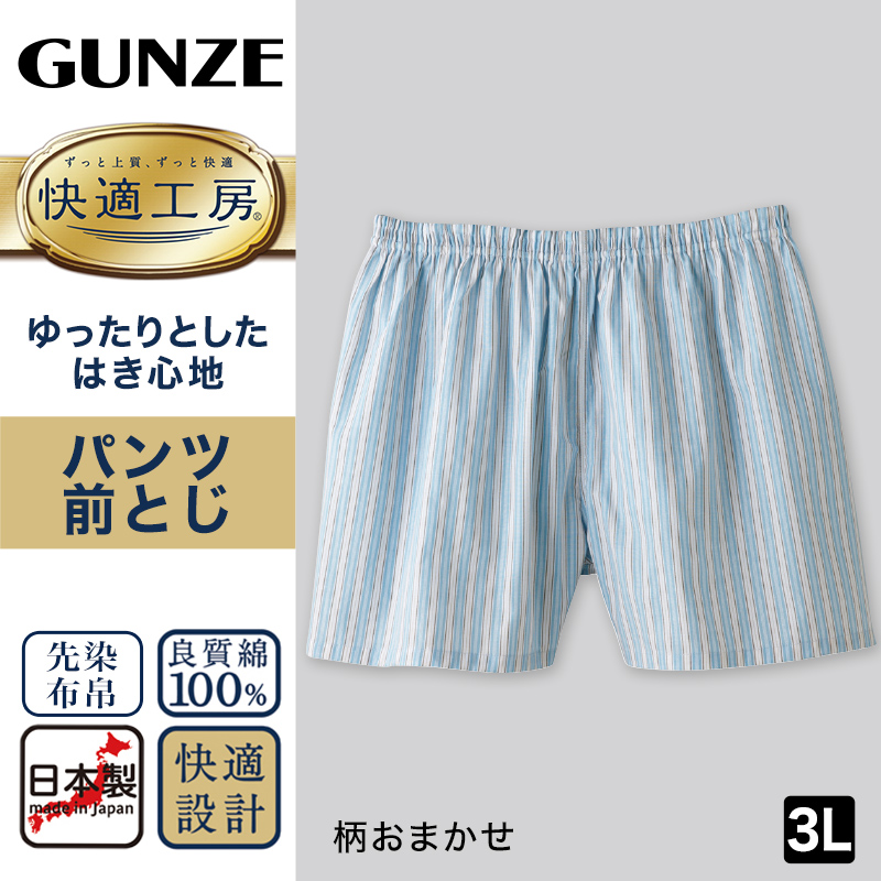 グンゼ 快適工房 紳士 パンツ（前とじ） 3L (メンズ GUNZE 綿100％ コットン100 男性 下着 肌着 インナー やわらか 日本製 大きなサイズ) (在庫限り)