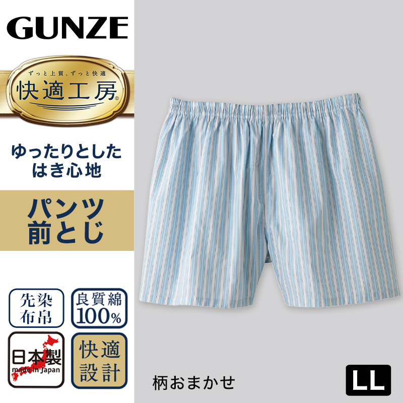 グンゼ 快適工房 紳士 パンツ（前とじ） LL (メンズ GUNZE 綿100％ コットン100 男性 下着 肌着 インナー やわらか 日本製 大きなサイズ)