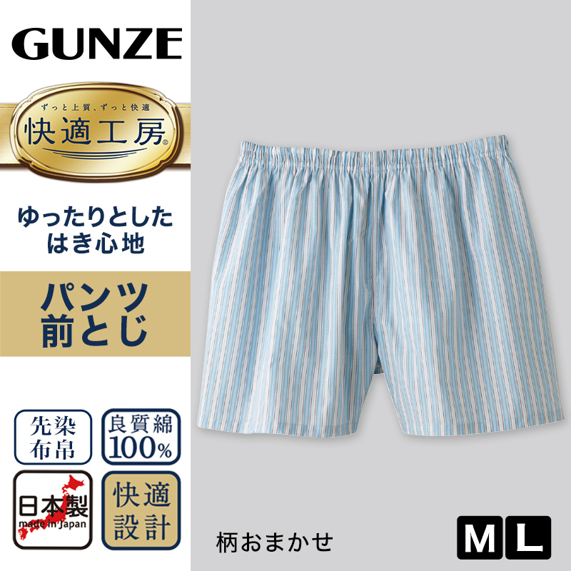 快適工房 紳士 パンツ（前とじ）2枚セット LL (メンズ GUNZE 綿100％ コットン100 男性 下着 肌着 インナー やわらか 日本製 大きなサイズ) (グンゼ) (在庫限り)