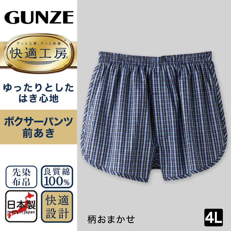 グンゼ 快適工房 紳士 前開き トランクス 2枚セット 4L (メンズ GUNZE 綿100％ コットン 男性 下着 肌着 インナー 日本製 チェック  柄 青 大きいサイズ) (在庫限り)