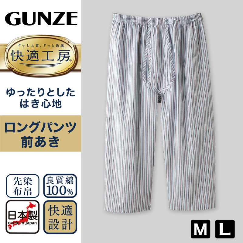 グンゼ 快適工房 紳士 ステテコ LL (メンズ GUNZE 綿100％ 前開き コットン 男性 下着 肌着 パンツ ボトムス インナー 日本製 白 大きいサイズ)