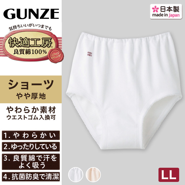 グンゼ 快適工房 婦人ショーツ スムース編み S～L (レディース GUNZE 綿100％ コットン100 女性 下着 肌着 パンツ インナー やわらか 日本製 S M L)