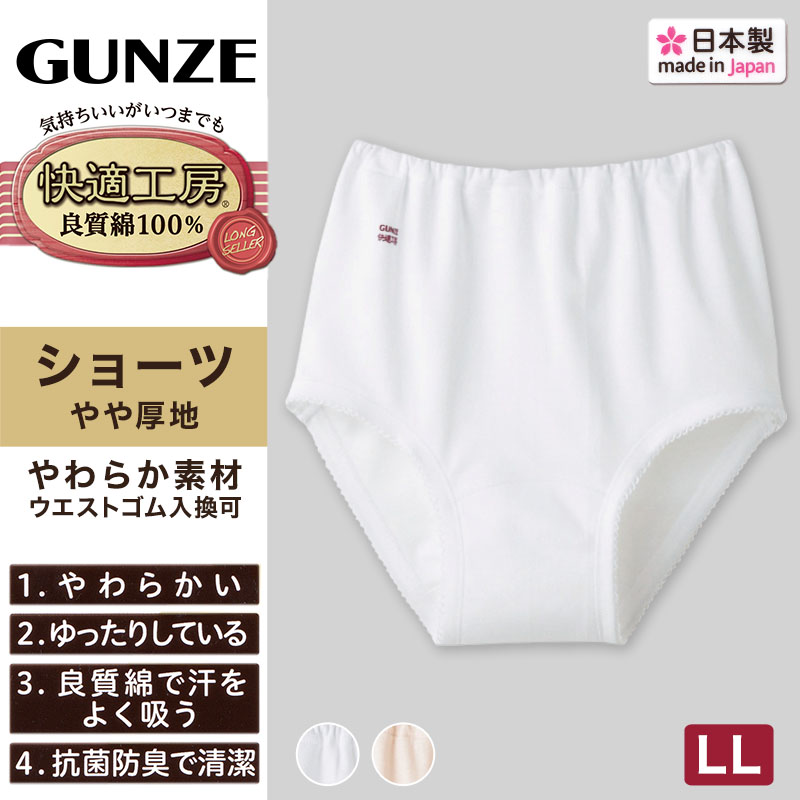 グンゼ 快適工房 婦人ショーツ スムース編み LL (レディース GUNZE 綿100％ コットン100 女性 下着 肌着 パンツ インナー やわらか 日本製 大きいサイズ)