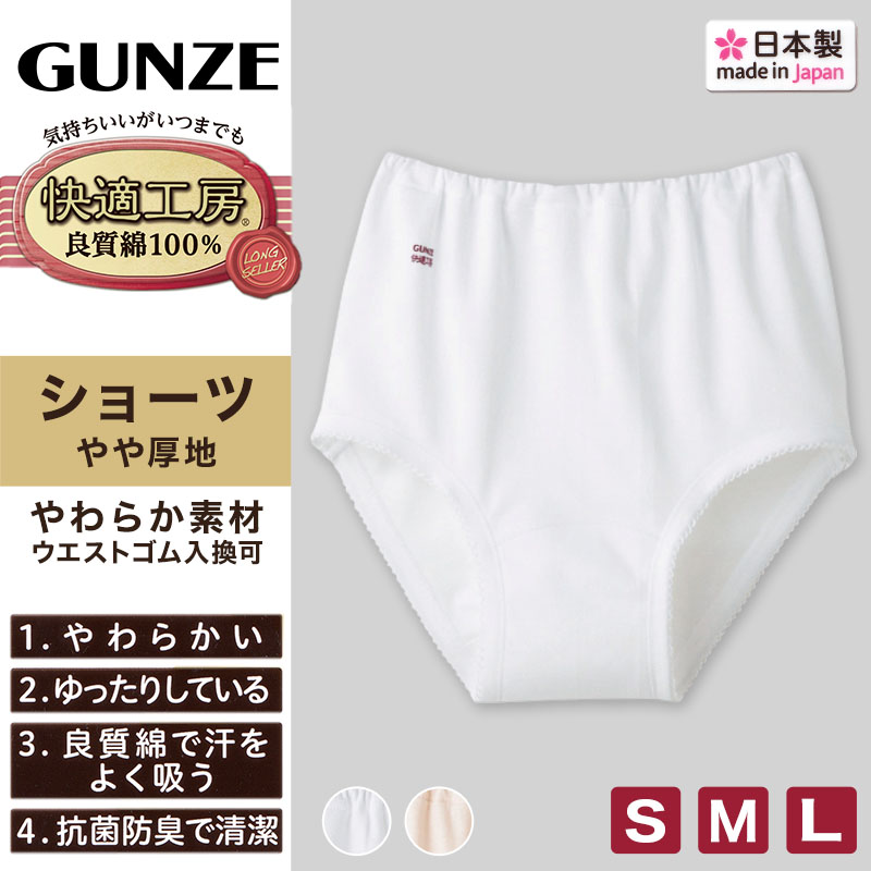 グンゼ 快適工房 婦人ショーツ スムース編み 2枚セット LL (レディース GUNZE 綿100％ コットン100 女性 下着 肌着 パンツ インナー やわらか 日本製 大きいサイズ) (在庫限り)