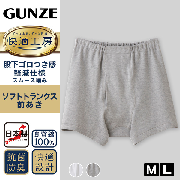 グンゼ 快適工房 紳士 前開き トランクス 2枚セット LL (メンズ GUNZE 綿100％ コットン 男性 下着 肌着 パンツ インナー 日本製 白 グレー 大きいサイズ) (在庫限り)