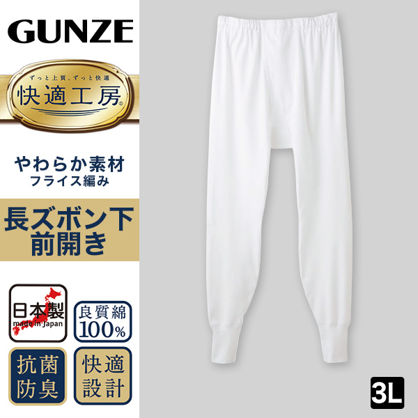 グンゼ 快適工房 紳士 ロングパンツ 3L (メンズ GUNZE 綿100％ ステテコ コットン 男性 下着 肌着 パンツ インナー 日本製 白  ベージュ 大きいサイズ)