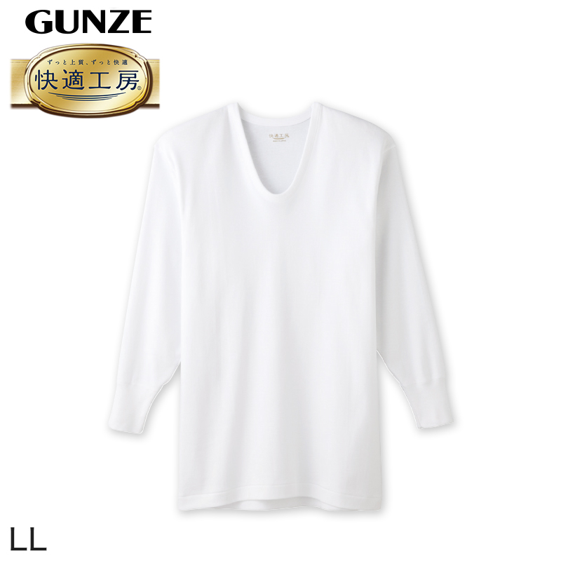 グンゼ 快適工房 紳士長袖U首シャツ LL (メンズ GUNZE 綿100