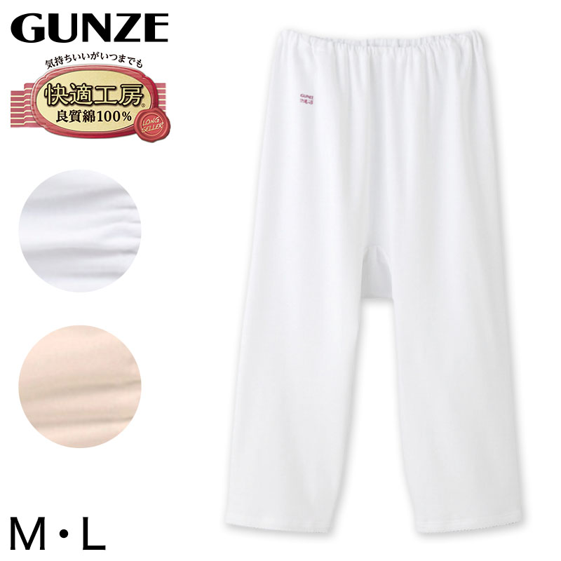 グンゼ 快適工房 婦人3分丈パンツ 2枚セット M・L (レディース GUNZE 綿100％ オーバーパンツ コットン 女性 下着 肌着 インナー やわらか 日本製 白 ベージュ あったかい) (在庫限り)