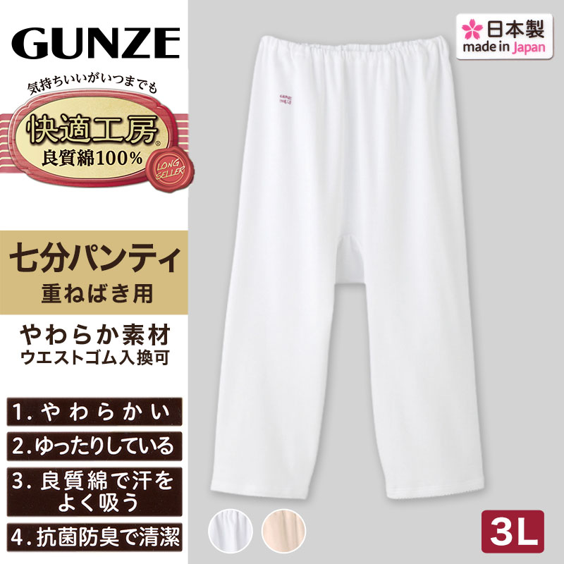 グンゼ 快適工房 紳士 ロングパンツ M・L (メンズ GUNZE 綿100％ ステテコ コットン 男性 下着 肌着 パンツ インナー 日本製 白 ベージュ)