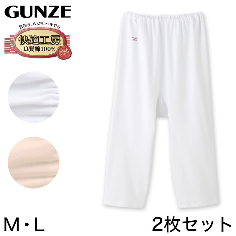 グンゼ 快適工房 婦人7分丈パンツ LL (レディース GUNZE 綿100％ コットン 女性 ロングパンツ 下着 肌着 インナー やわらか 日本製 白 ベージュ あったかい 大きいサイズ)