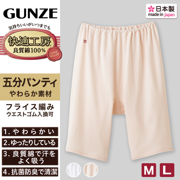 グンゼ 快適工房 婦人7分丈パンツ 2枚セット M・L (レディース GUNZE 綿100％ コットン 女性 ロングパンツ 下着 肌着 インナー やわらか 日本製 白 ベージュ あったかい) (在庫限り)