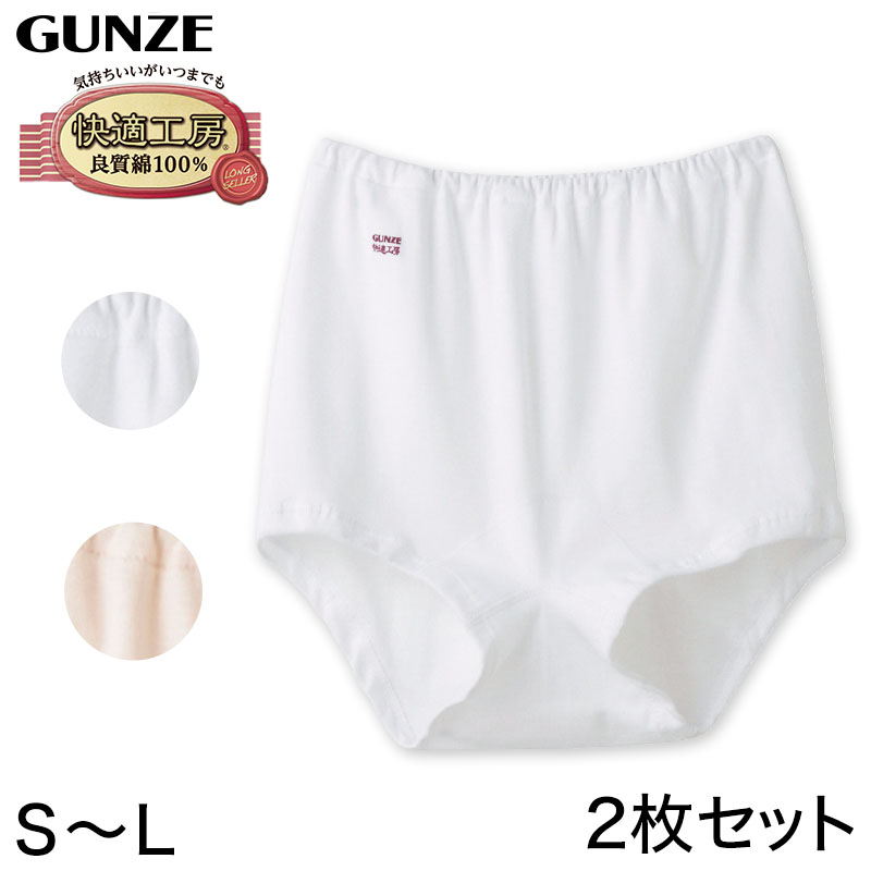 グンゼ 快適工房 婦人ズロース LL (レディース GUNZE 綿100％ オーバーパンツ コットン パンツ 女性 下着 肌着 インナー やわらか 日本製 白 ベージュ 大きいサイズ)