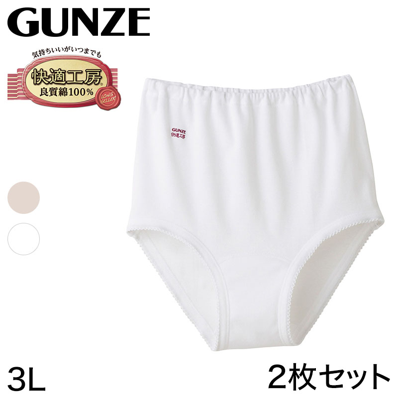 グンゼ 快適工房 婦人 深めショーツ 3L (レディース GUNZE 綿100％ コットン 女性 下着 肌着 パンツ インナー お尻すっぽり 日本製 大きいサイズ)