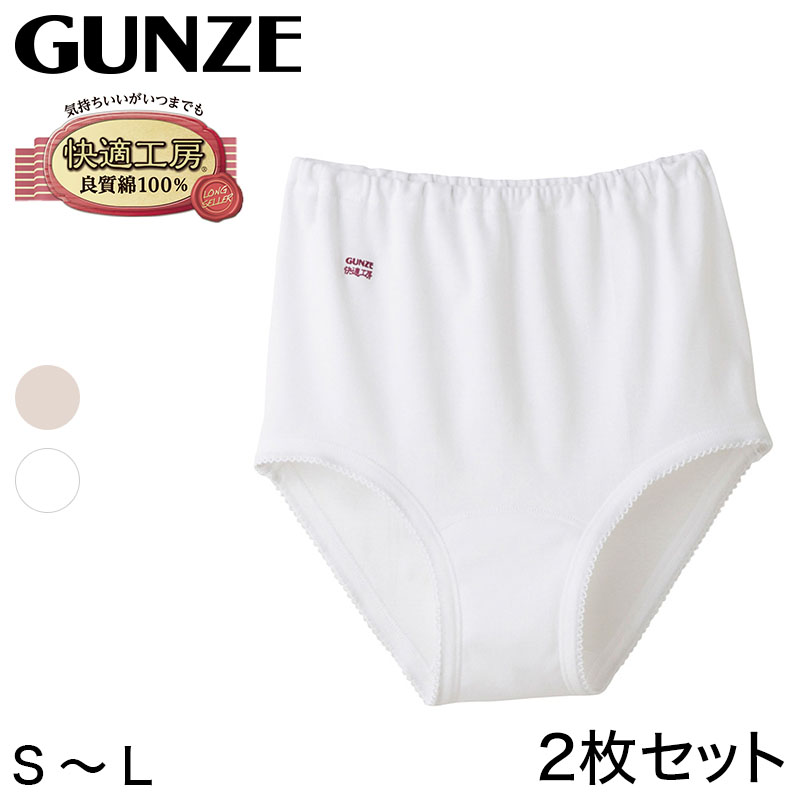 グンゼ 快適工房 婦人 深めショーツ2枚セット LL (レディース GUNZE 綿100％ コットン 女性 下着 肌着 パンツ インナー お尻すっぽり 日本製 大きいサイズ) (在庫限り)