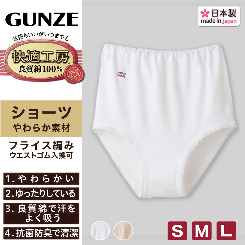 グンゼ 快適工房 婦人 深めショーツ2枚セット LL (レディース GUNZE 綿100％ コットン 女性 下着 肌着 パンツ インナー お尻すっぽり 日本製 大きいサイズ) (在庫限り)