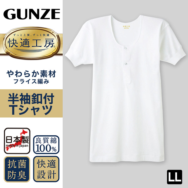 GUNZE グンゼ 半袖 肌着 シャツ メンズ Lサイズ 白 新品未使用 - その他