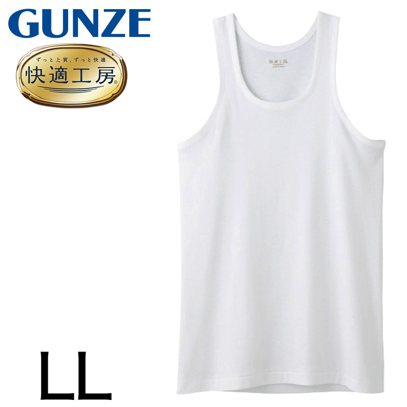 グンゼ 快適工房 紳士 タンクトップ 4L (メンズ GUNZE 綿100％ コットン100 男性 下着 肌着 インナー ランニング シャツ やわらか 日本製 大きいサイズ)