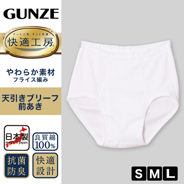 グンゼ 快適工房 紳士 トランクス 2枚セット S～L (メンズ GUNZE 綿100％ 前開き コットン 男性 下着 肌着 パンツ ボトムス インナー 日本製 白 ベージュ S M L) (在庫限り)