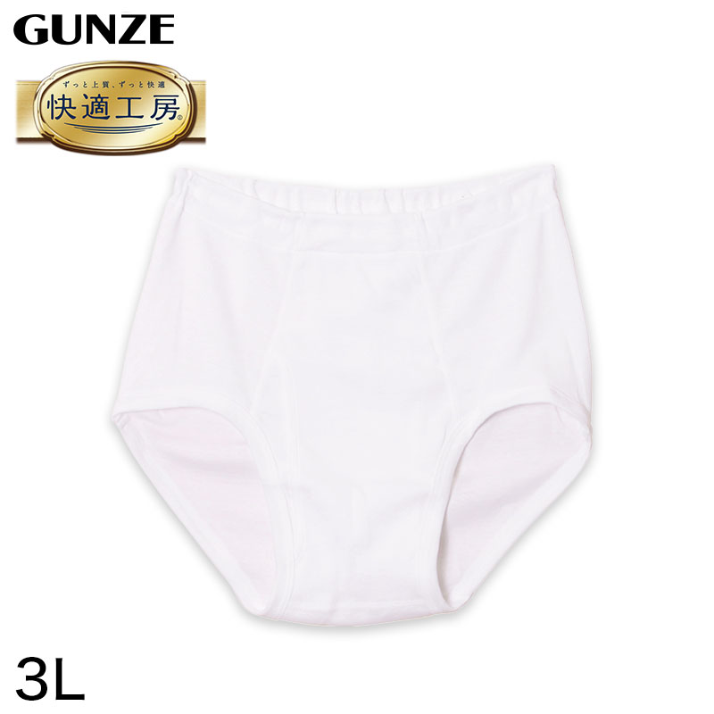 グンゼ 快適工房 紳士 前開き天引きブリーフ S～L (メンズ GUNZE 綿100％ コットン100 男性 下着 肌着 インナー やわらか 日本製 S M L)