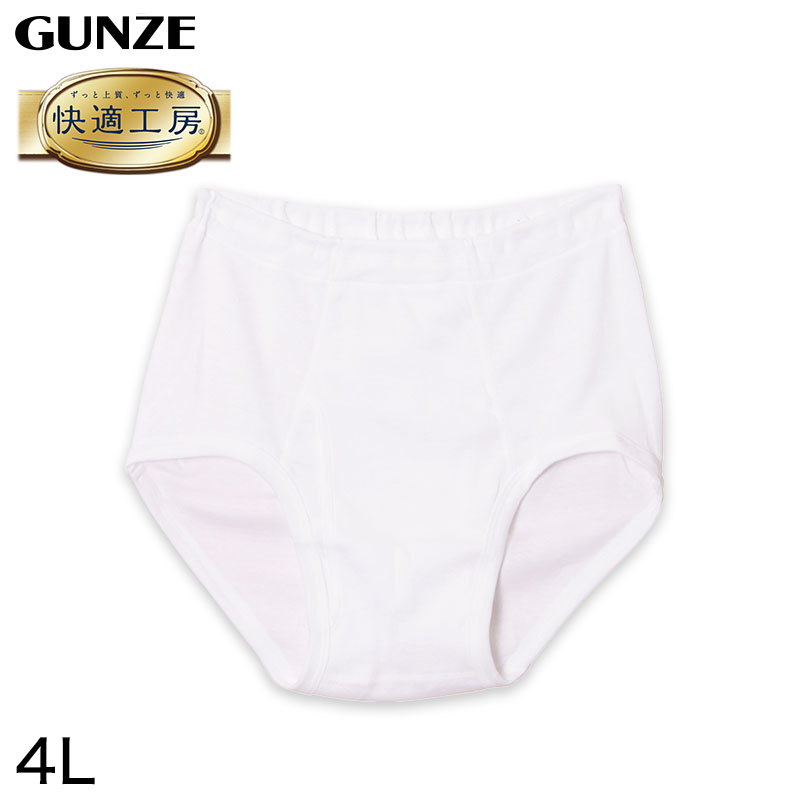 グンゼ 快適工房 紳士 前開き天引きブリーフ 2枚セット 3L (メンズ GUNZE 綿100％ コットン100 男性 下着 肌着 インナー やわらか 日本製 大きいサイズ) (在庫限り)