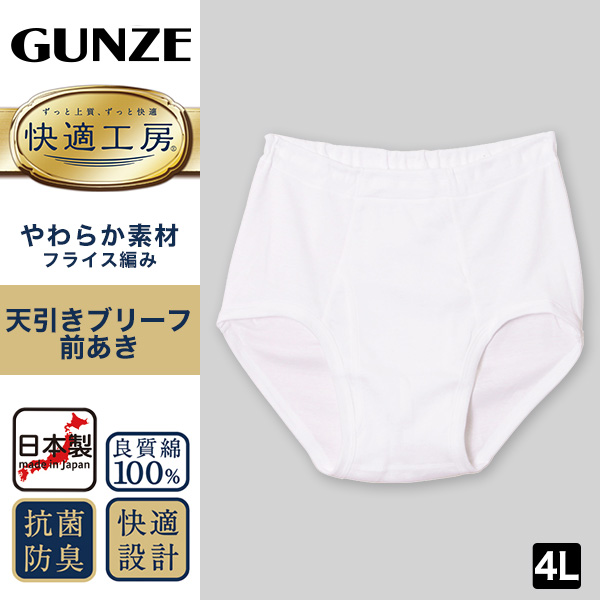 グンゼ 快適工房 紳士 前開き天引きブリーフ 2枚セット 3L (メンズ GUNZE 綿100％ コットン100 男性 下着 肌着 インナー やわらか 日本製 大きいサイズ) (在庫限り)