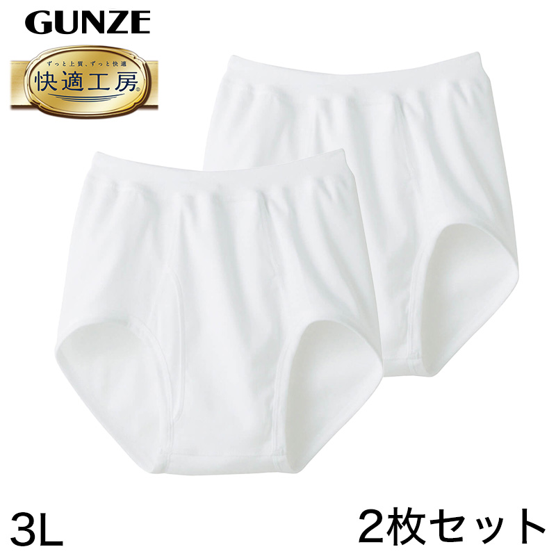 グンゼ 快適工房 紳士 前開きブリーフ 3L (メンズ GUNZE 綿100％ コットン100 男性 下着 肌着 インナー やわらか 日本製 大きなサイズ)