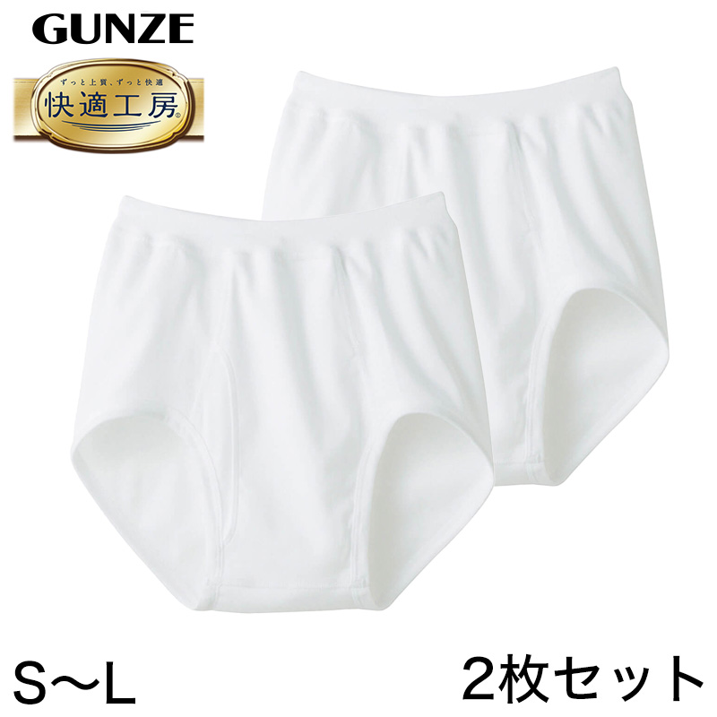 グンゼ 快適工房 紳士 前開きブリーフ 2枚セット LL (メンズ GUNZE 綿100％ コットン100 男性 下着 肌着 インナー やわらか 日本製 大きなサイズ) (在庫限り)