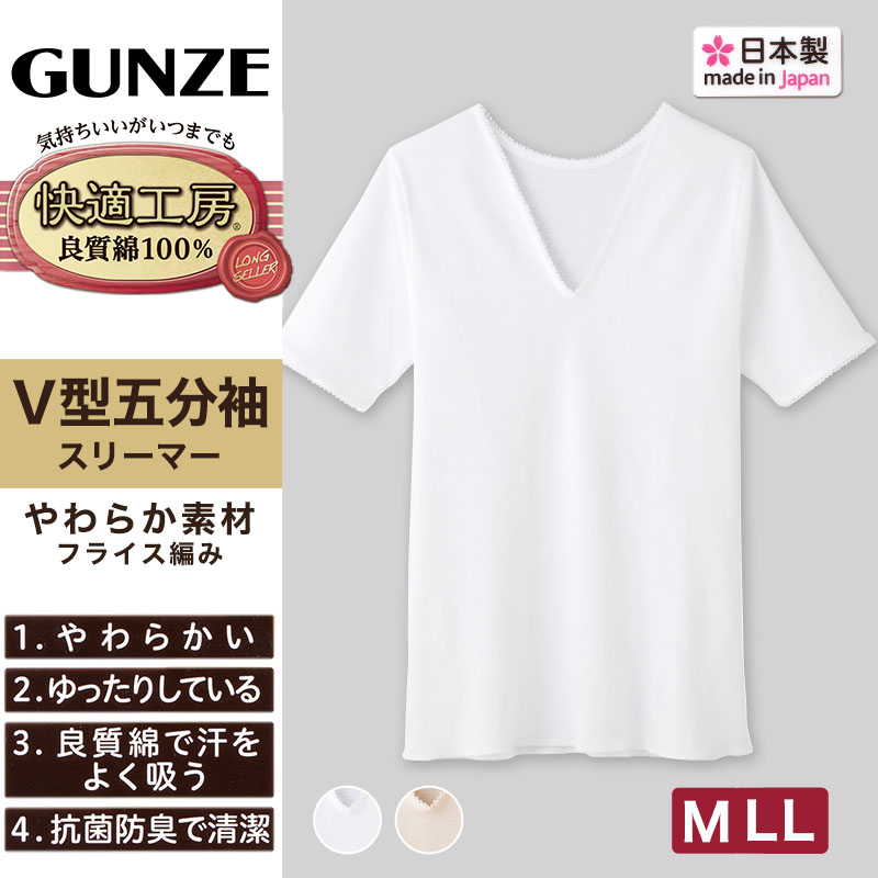 グンゼ 快適工房 婦人 7分袖丸首シャツ LL (レディース スリーマー GUNZE 綿100％ クルーネック  女性 下着 肌着 インナー 白 ベージュ やわらか 日本製 大きいサイズ)