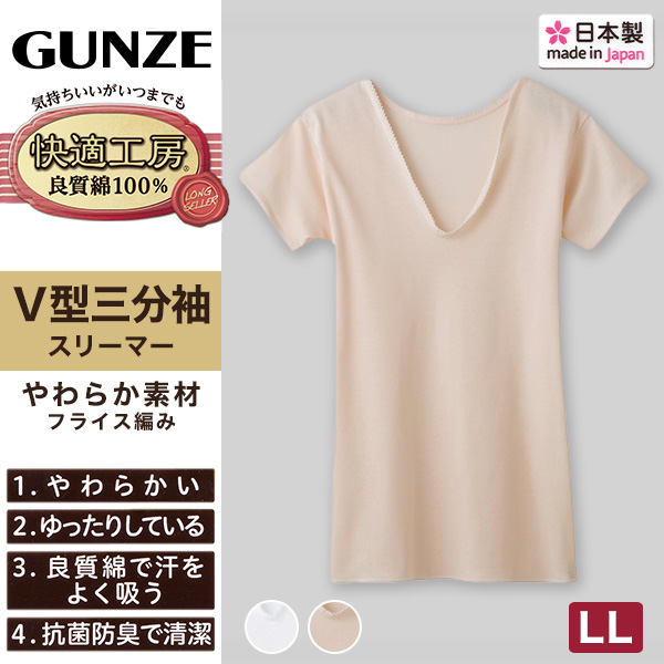 グンゼ 快適工房 婦人 半袖Vネックシャツ 2枚セット LL (レディース 3分袖 スリーマー GUNZE 綿100％ V首 女性 下着 肌着  インナー 白 ベージュ やわらか 日本製 大きいサイズ) 【取寄せ】 半袖インナー すててこねっと