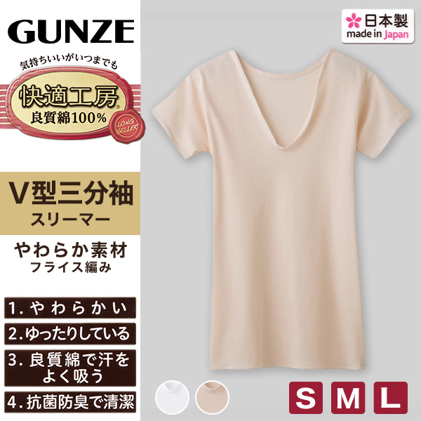 グンゼ 快適工房 婦人 半袖Vネックシャツ 2枚セット LL (レディース 3分袖 スリーマー GUNZE 綿100％ V首  女性 下着 肌着 インナー 白 ベージュ やわらか 日本製 大きいサイズ) (在庫限り)