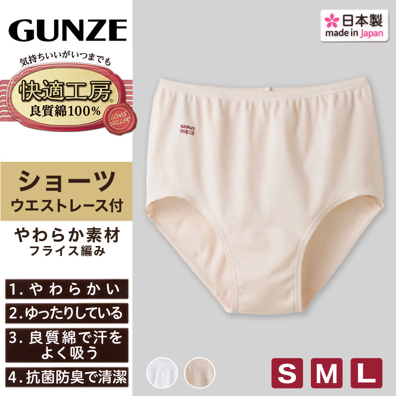 グンゼ 快適工房 婦人ショーツ LL (レディース GUNZE 綿100％ コットン 女性 下着 肌着 パンツ インナー やわらか 日本製 白 ベージュ 大きいサイズ)