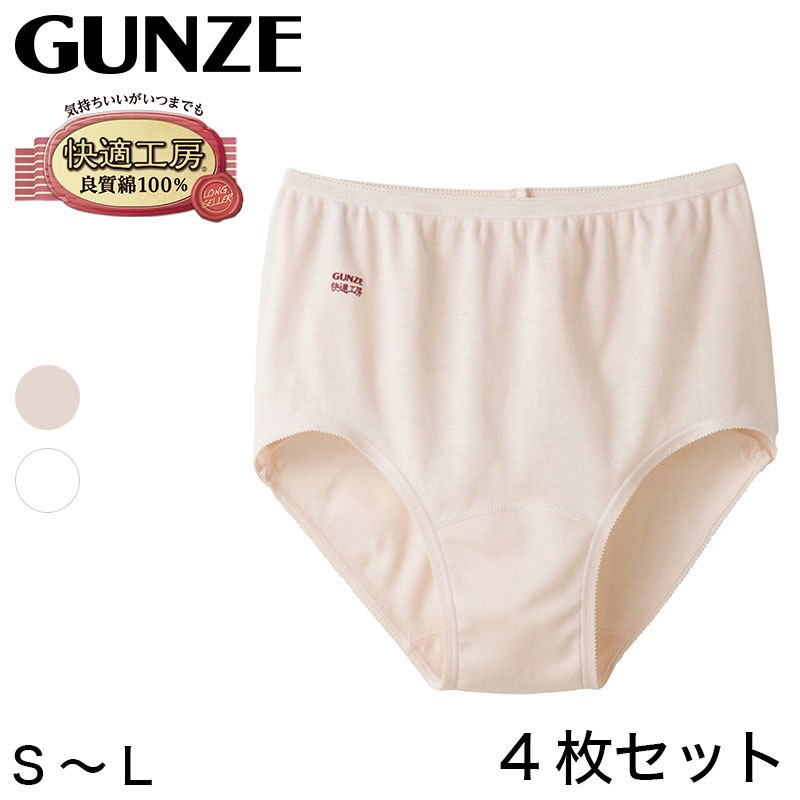 グンゼ 快適工房 婦人ショーツ 4枚セット LL (レディース GUNZE 綿100％ コットン 女性 下着 肌着 パンツ インナー やわらか 日本製 白 ベージュ 大きいサイズ) (在庫限り)