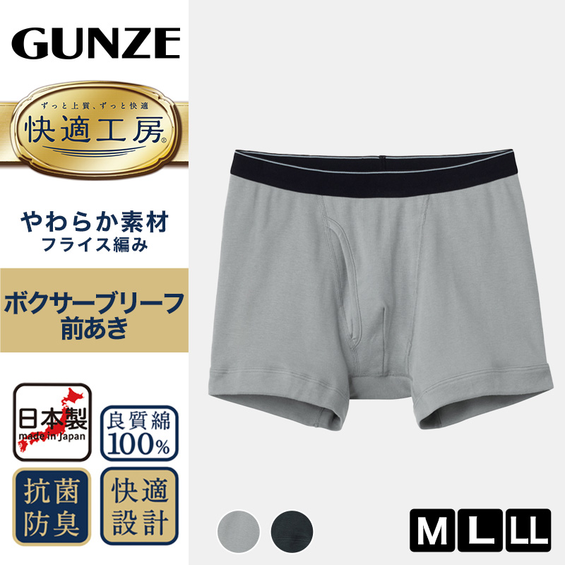 グンゼ 快適工房 紳士 前とじ さるまた S～L (メンズ GUNZE 綿100％ 猿股 申又 コットン 男性 下着 肌着 パンツ インナー 日本製 白 ベージュ S M L)