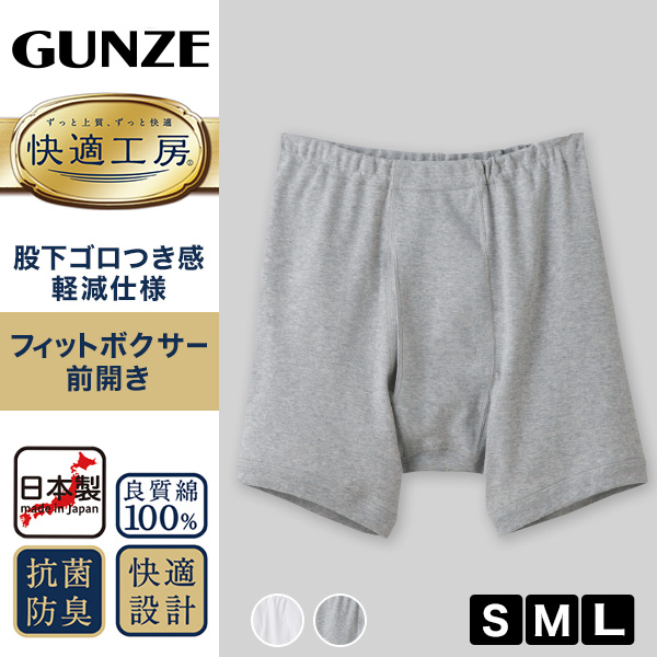 グンゼ 快適工房 紳士 前開きボクサーブリーフ 2枚セット M・L (メンズ GUNZE 綿100％ コットン 男性 下着 肌着 パンツ インナー 日本製 ブラック 黒 グレー) (在庫限り)