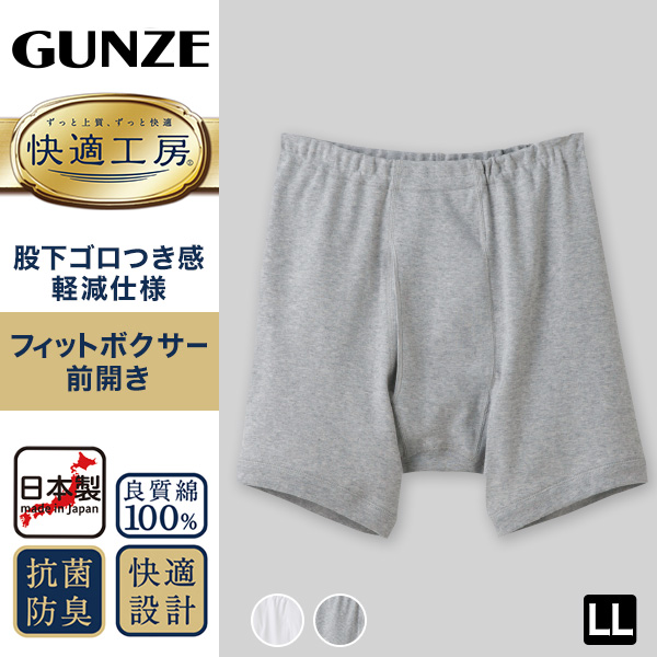 グンゼ 快適工房 紳士 前開きボクサーブリーフ 4L (メンズ GUNZE 綿100％ コットン パンツ 男性 下着 肌着 インナー 白 グレー 日本製 大きいサイズ)