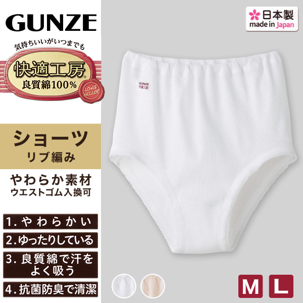 グンゼ 快適工房 婦人リブショーツ M・L (レディース GUNZE 綿100