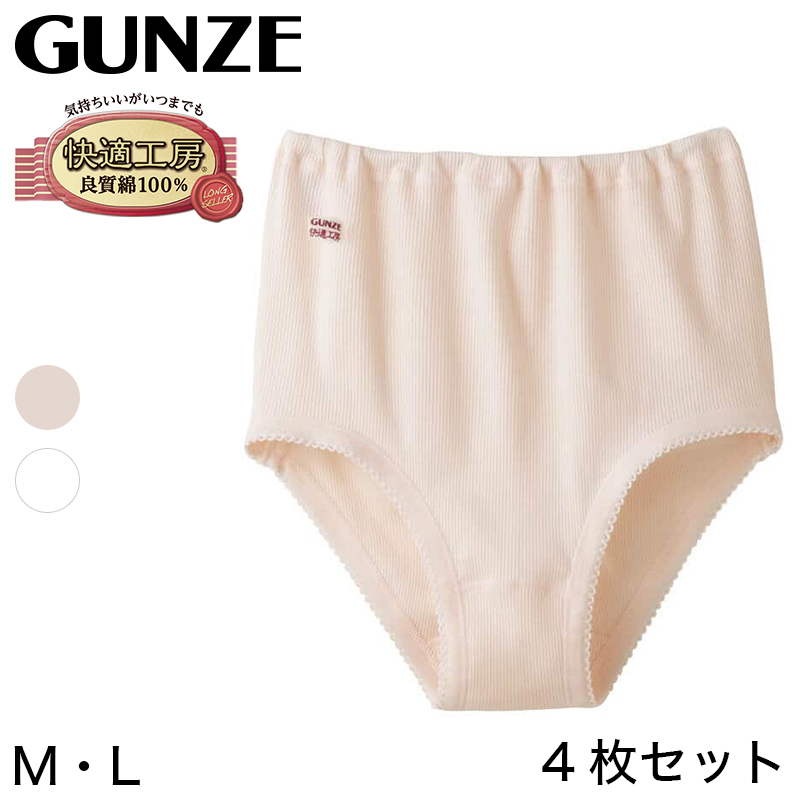 グンゼ 快適工房 婦人リブショーツ M・L (レディース GUNZE 綿100％ コットン 女性 下着 肌着 パンツ インナー やわらか 日本製 白 ベージュ) (在庫限り)