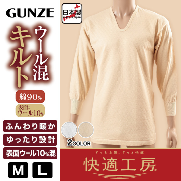 グンゼ 快適工房 紳士 ウール混あったかロングパンツ LL (キルト 防寒インナー 前開き メンズ GUNZE 綿 ズボン下 コットン 男性 下着 肌着 日本製 白 ベージュ 冬 大きいサイズ)