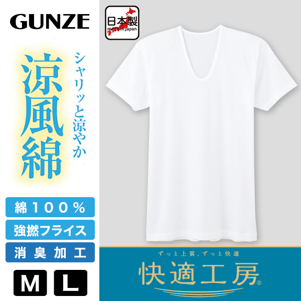 グンゼ 快適工房 紳士 半袖丸首シャツ 涼風綿 2枚セット M・L (メンズ GUNZE 綿100％ コットン 男性 下着 肌着 インナー クルーネック 夏 日本製) (在庫限り)